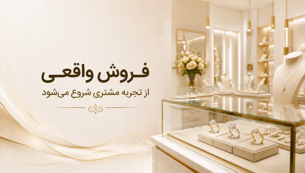 فروش واقعی با برند واقعی